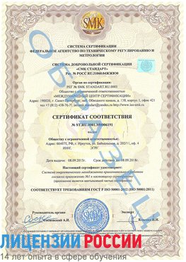 Образец сертификата соответствия Арсеньев Сертификат ISO 50001